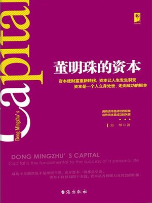 cover image of 董明珠的资本